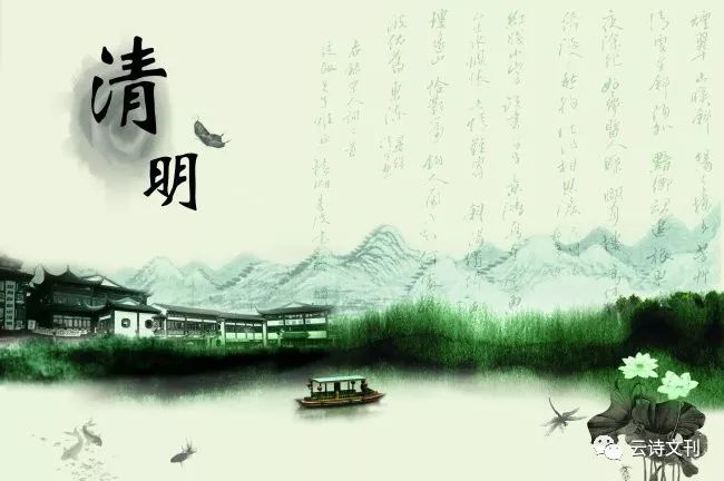 檐头雨是断肠花清明专刊诗词选叶zd327期