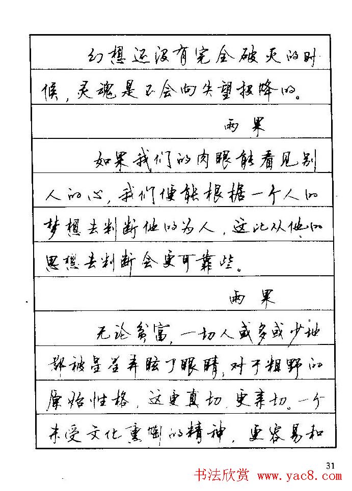 顾仲安钢笔行楷《文豪妙语》字帖(上)