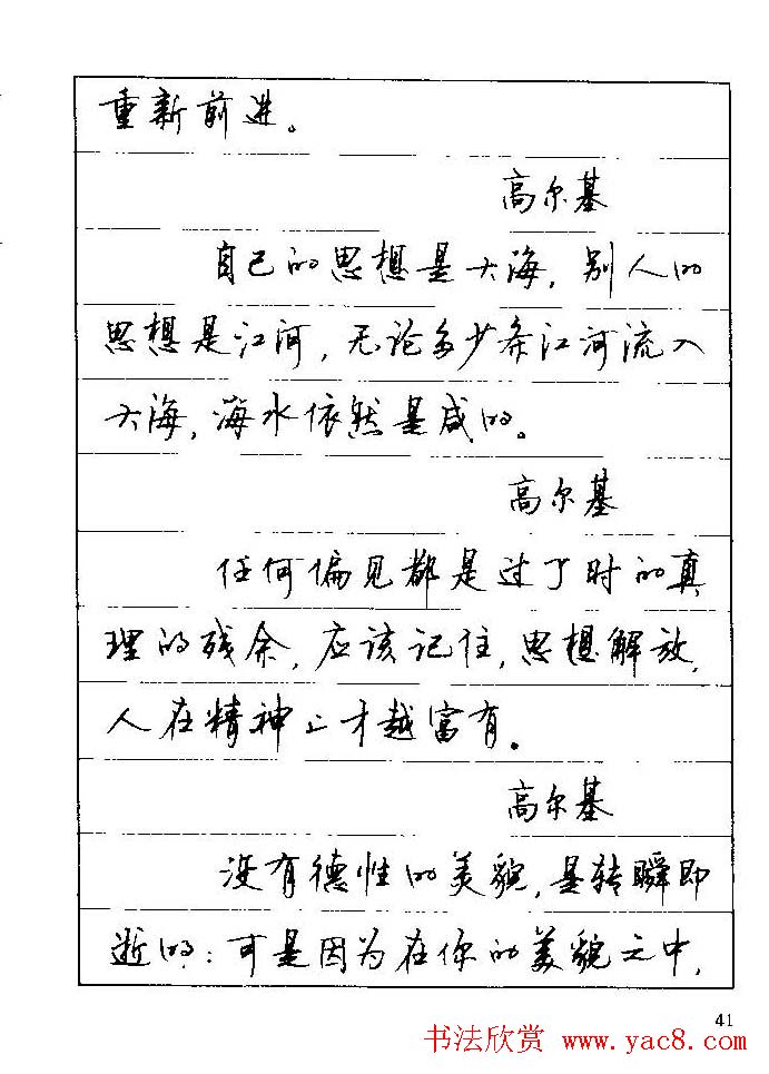 顾仲安钢笔行楷《文豪妙语》字帖(上)