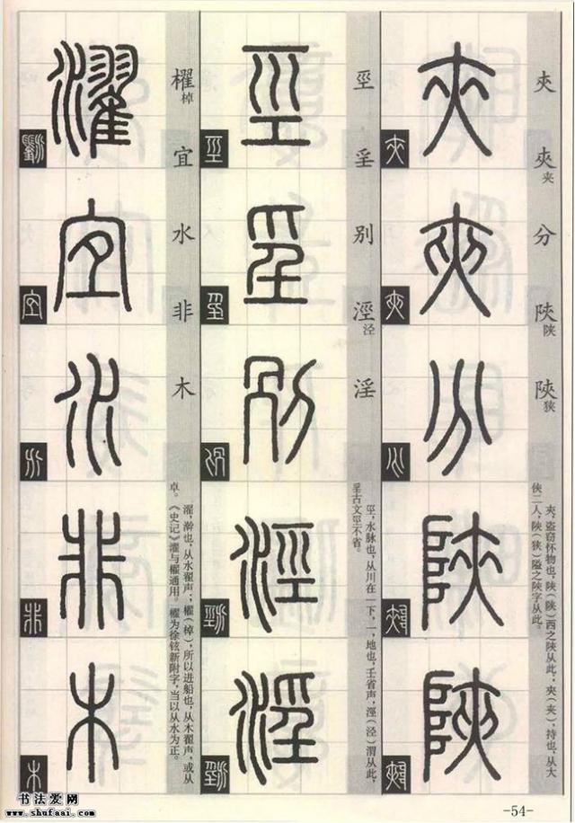 篆書字帖欣賞篆法百韻歌訣