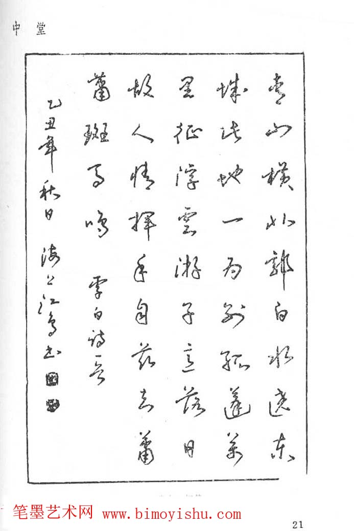 硬笔字帖〗沈鸿根硬笔书法字帖《江鸟钢笔书法》