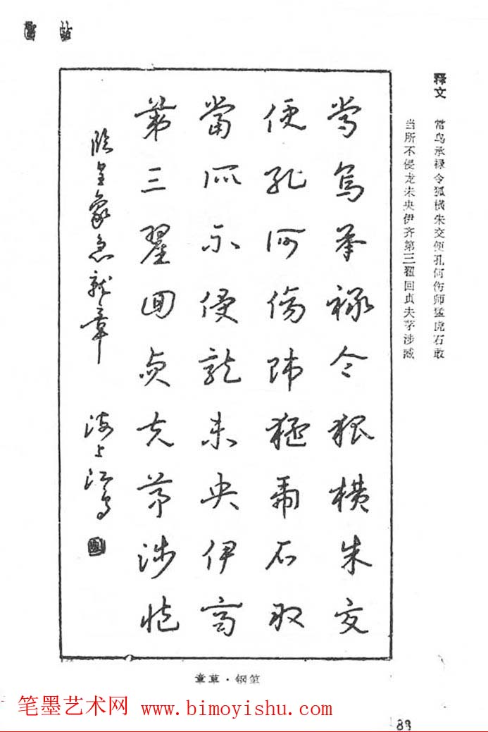 硬笔字帖〗沈鸿根硬笔书法字帖《江鸟钢笔书法》