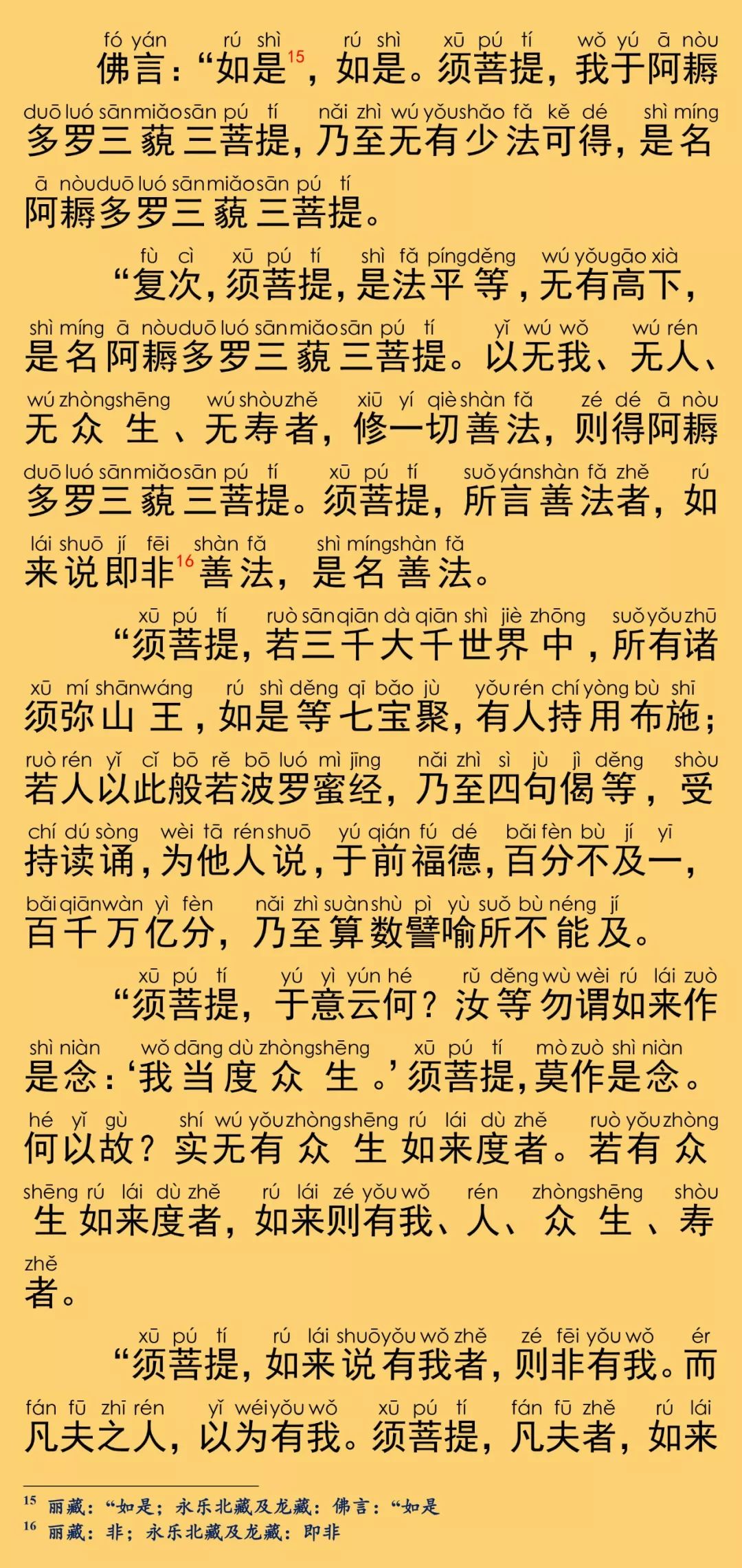 金刚般若波罗蜜经(简体注音版)