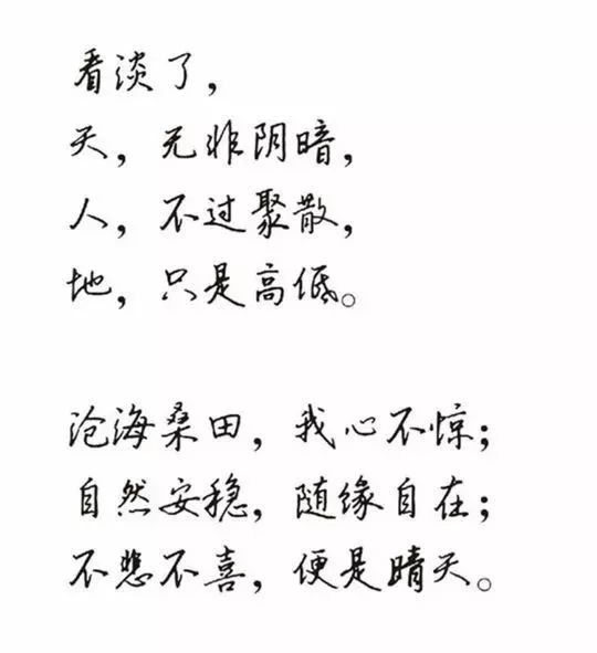 不悲不喜疗愈自己