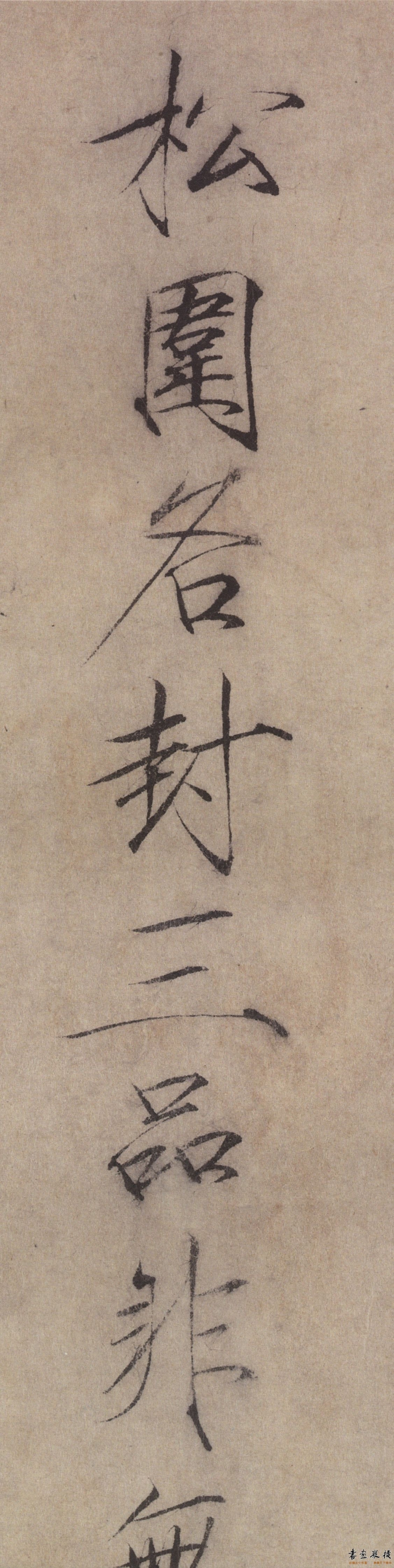 赵佶瘦金体怪石诗帖高清台湾故宫藏