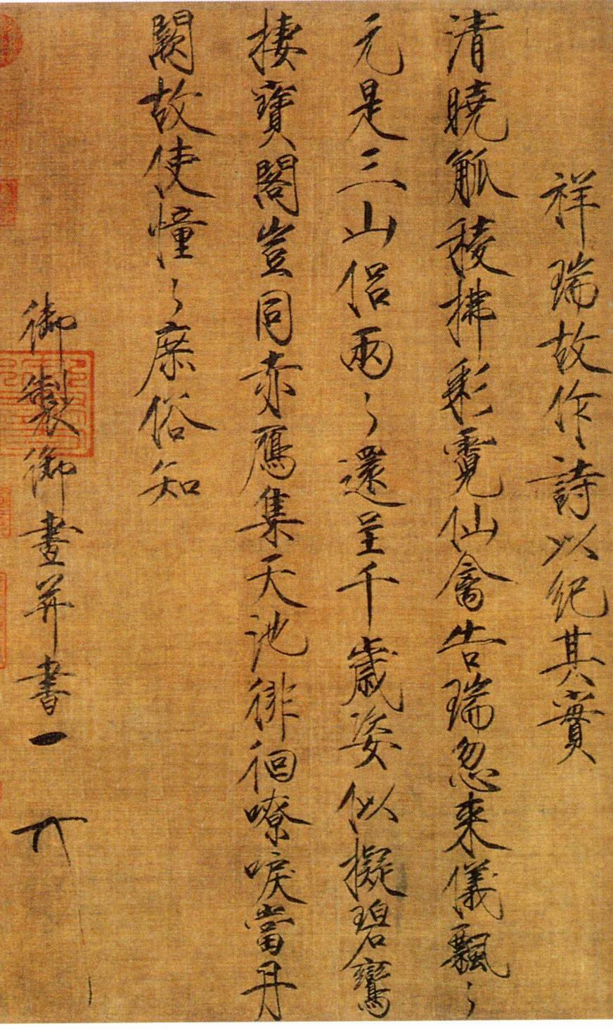 赵佶瘦金体怪石诗帖高清台湾故宫藏