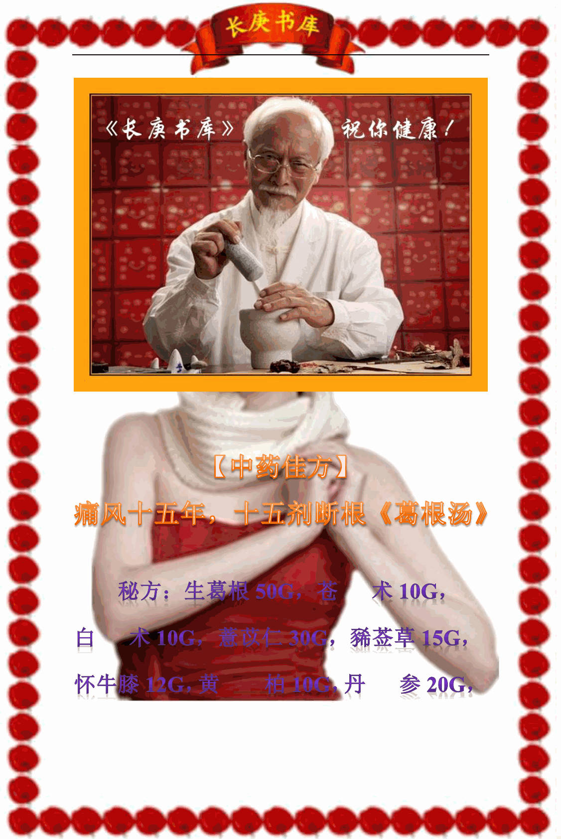 中药佳方痛风十五年十五剂断根葛根汤