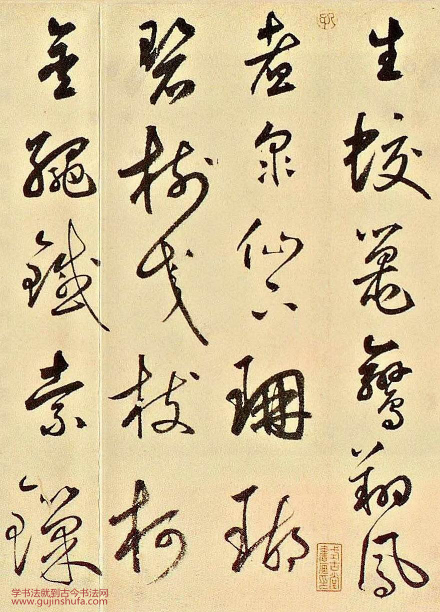 鲜于枢草书《石鼓歌》大图