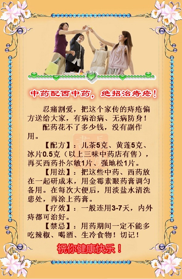 家传偏方图荐中药配西中药绝招治痔疮