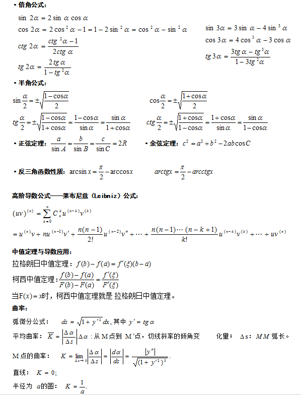 高等数学公式大全