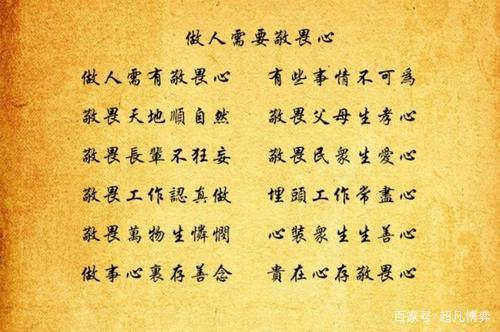 了凡四训要有敬畏之心