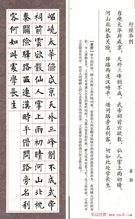 欧楷字帖欧阳询书法集字七言律诗七首