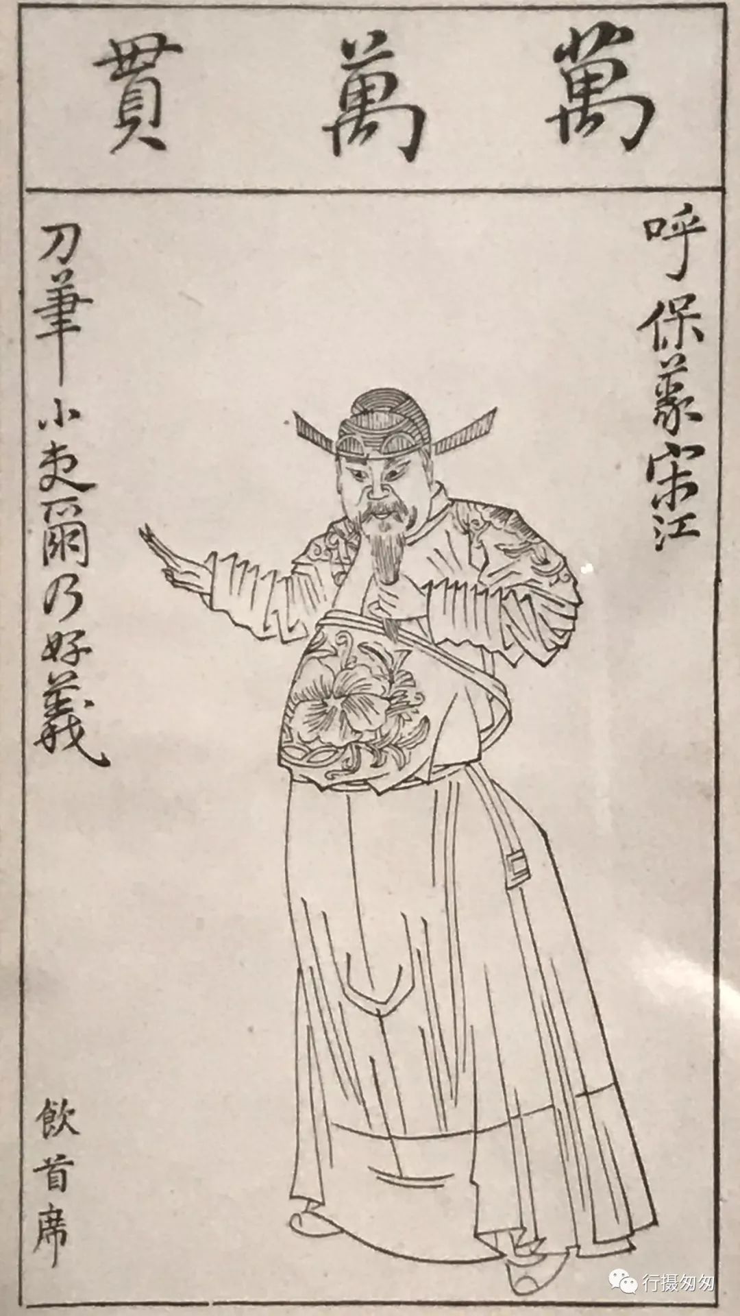 陈老莲-《水浒叶子》