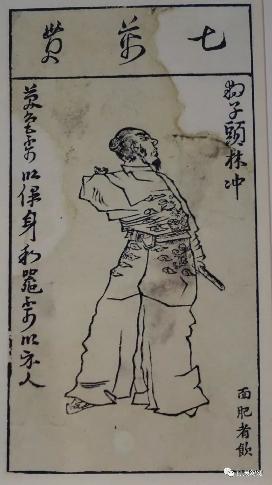 陈老莲-《水浒叶子》