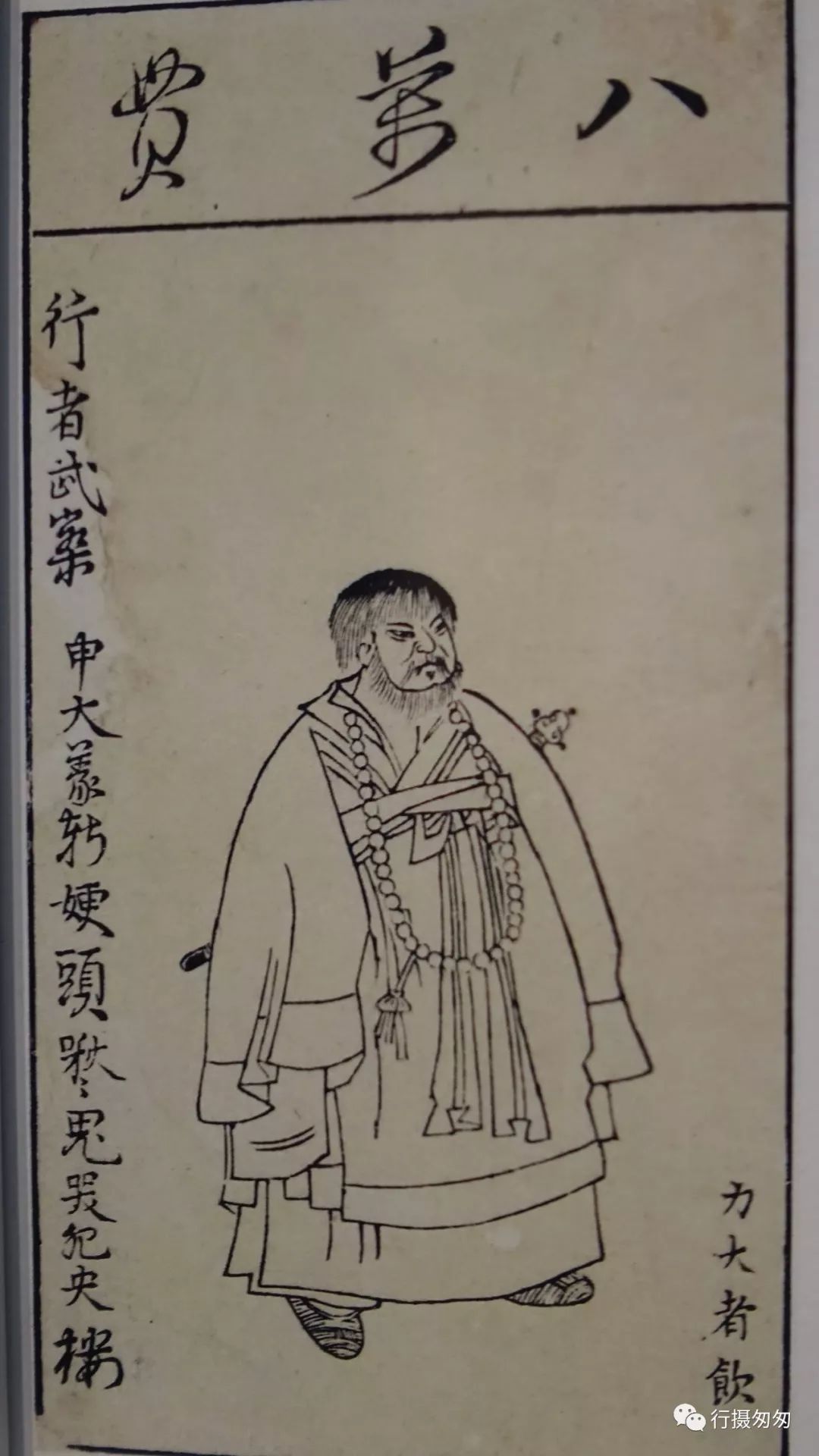 陈老莲-《水浒叶子》