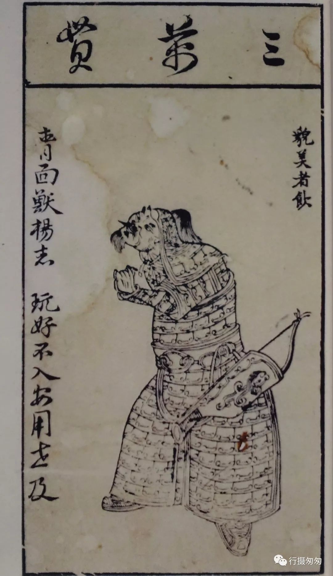 陈老莲-《水浒叶子》