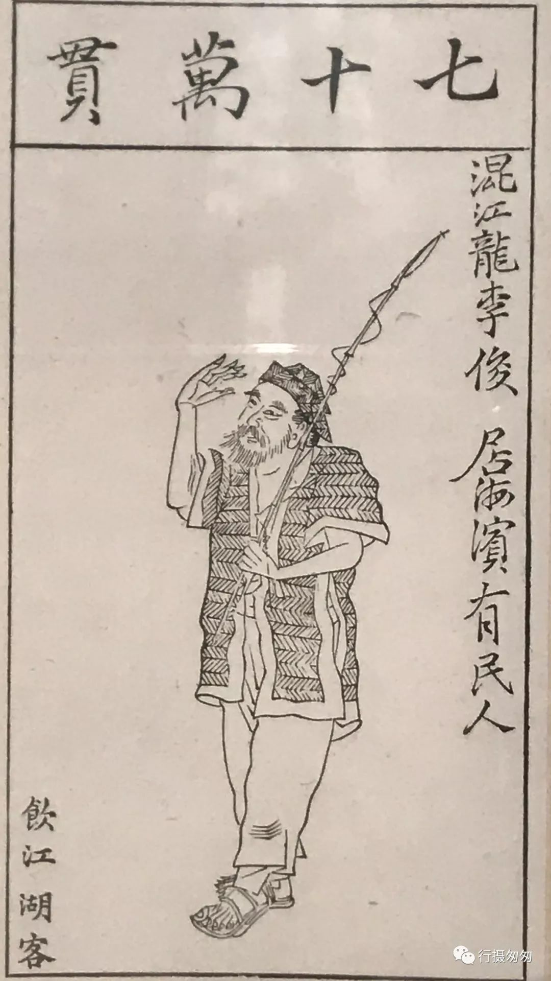 陈老莲-《水浒叶子》