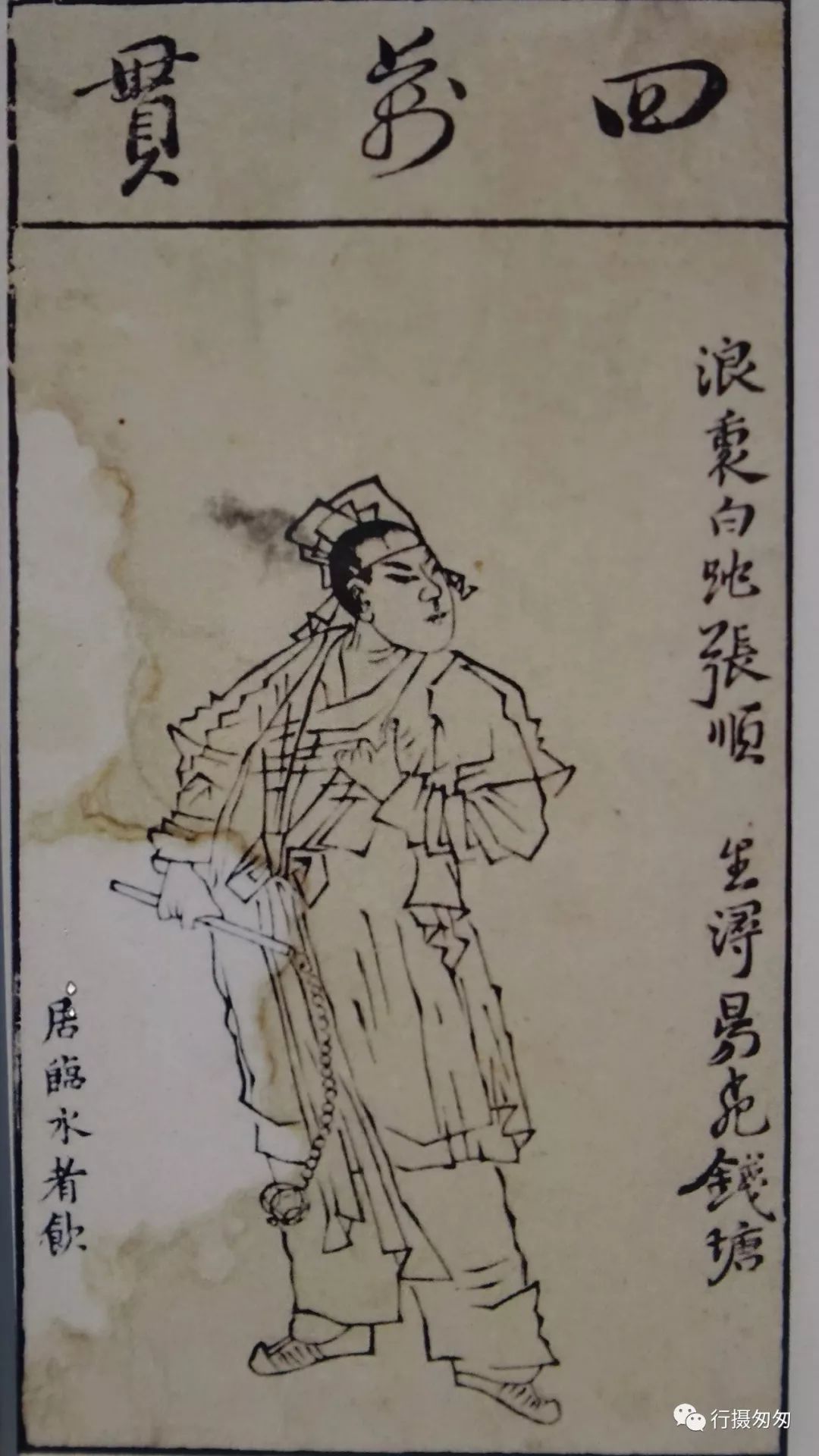 陈老莲-《水浒叶子》