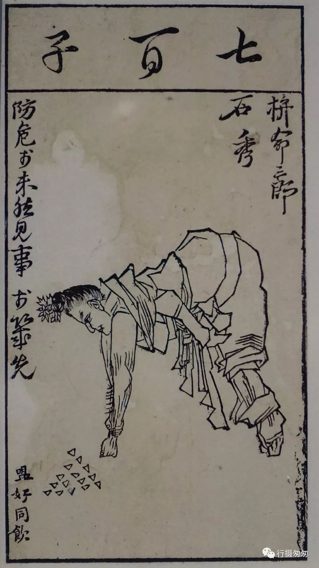 活阎罗阮小七 还告身,渔于津,养老亲 顺数第七席饮▲浪里白条张顺