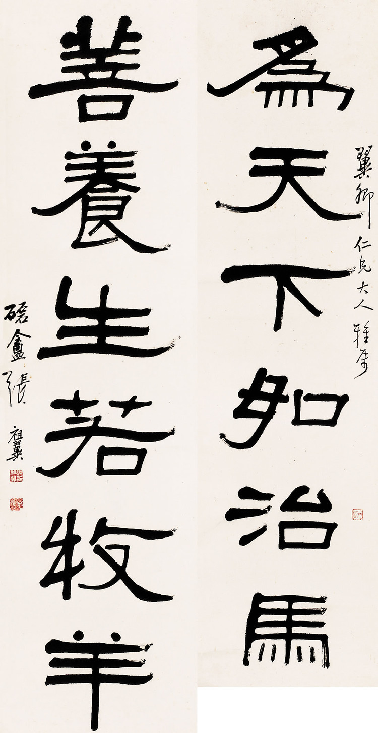 张祖翼隶书作品欣赏