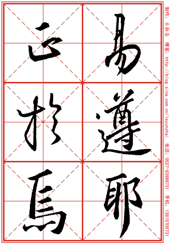 【行书字帖】行书大字《圣教序》(米格版)