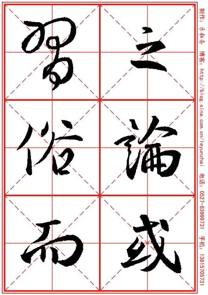 【行书字帖】行书大字《圣教序》(米格版)