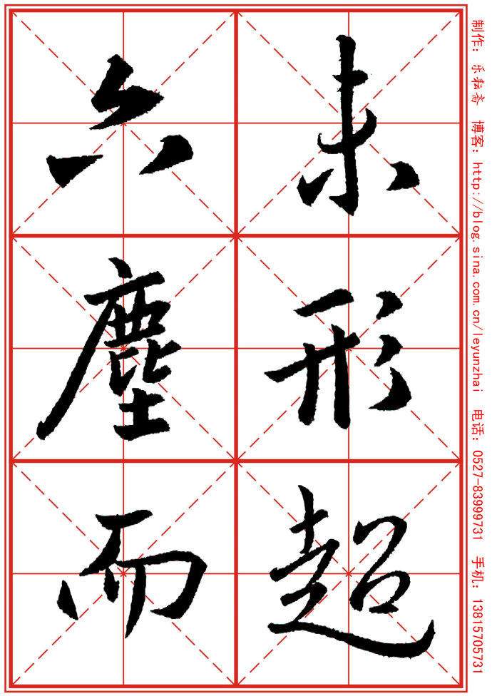 【行书字帖】行书大字《圣教序》(米格版)