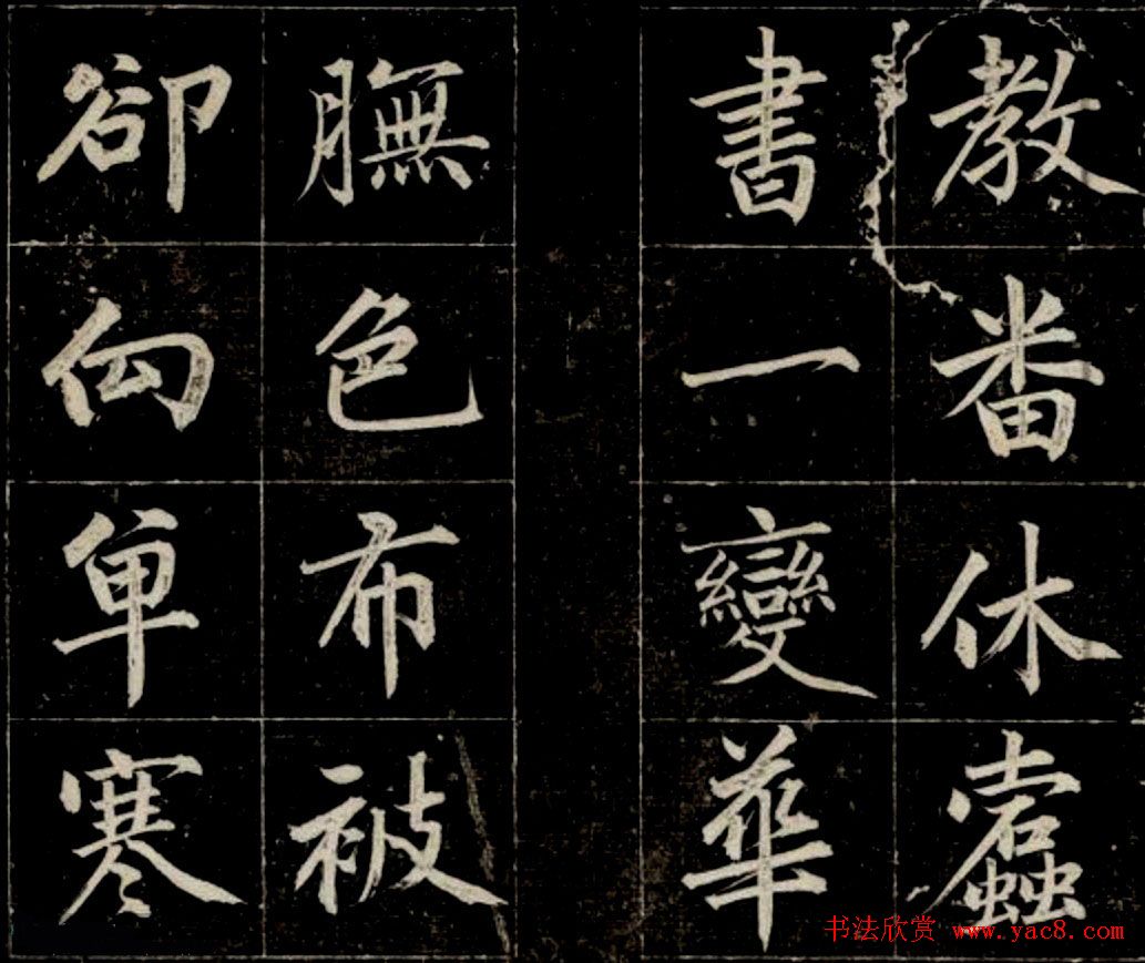 書法欣賞成親王行楷書法字帖6