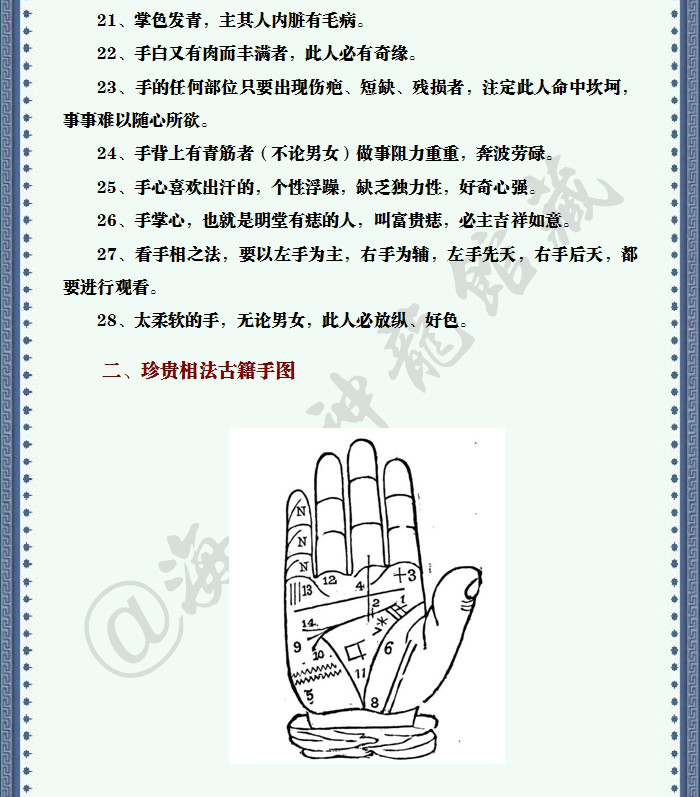 图文看手相秘籍典藏