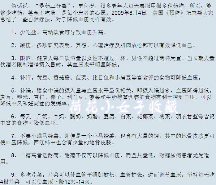 『高血压秘方』高血压降压法秘笈大全