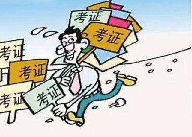 你为何要踏上考证之路