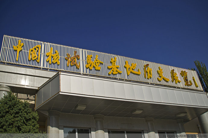 走进神秘的中国原核试验基地马兰