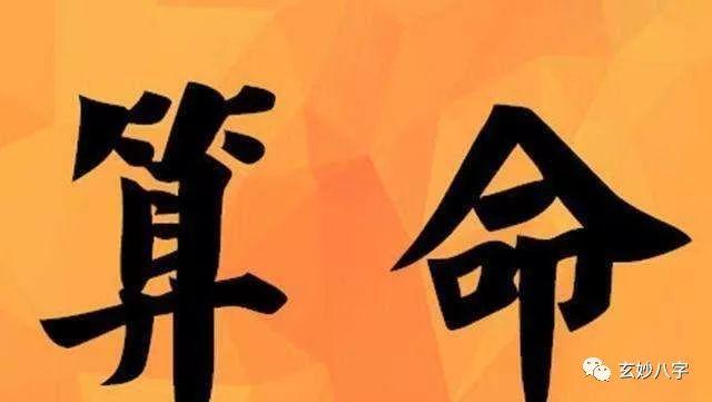 玄妙八字：男逢伤官须损子，女命伤官定克夫！