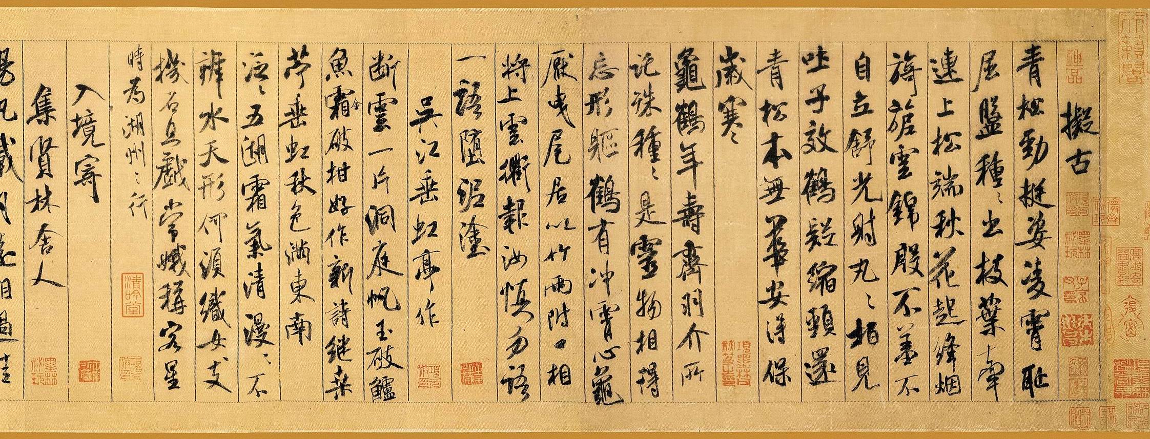 宋米芾蜀素帖高清版