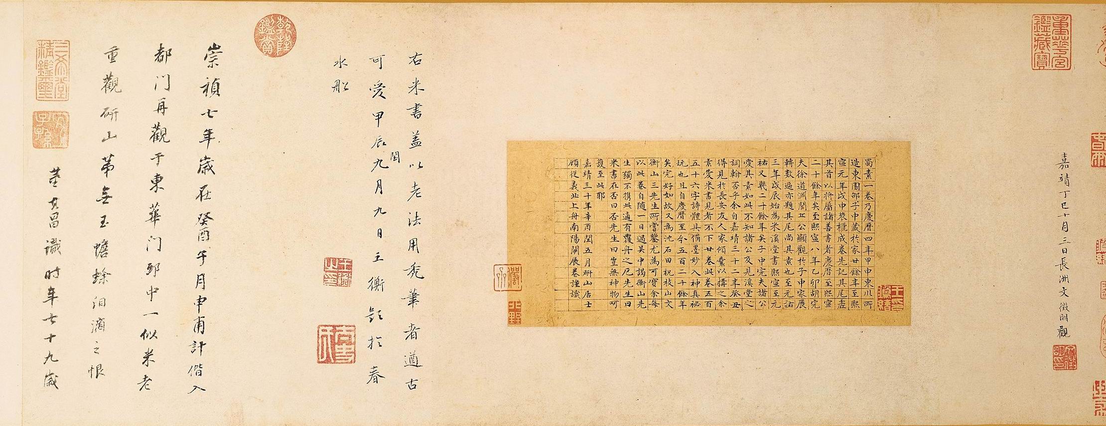 宋米芾蜀素帖高清版