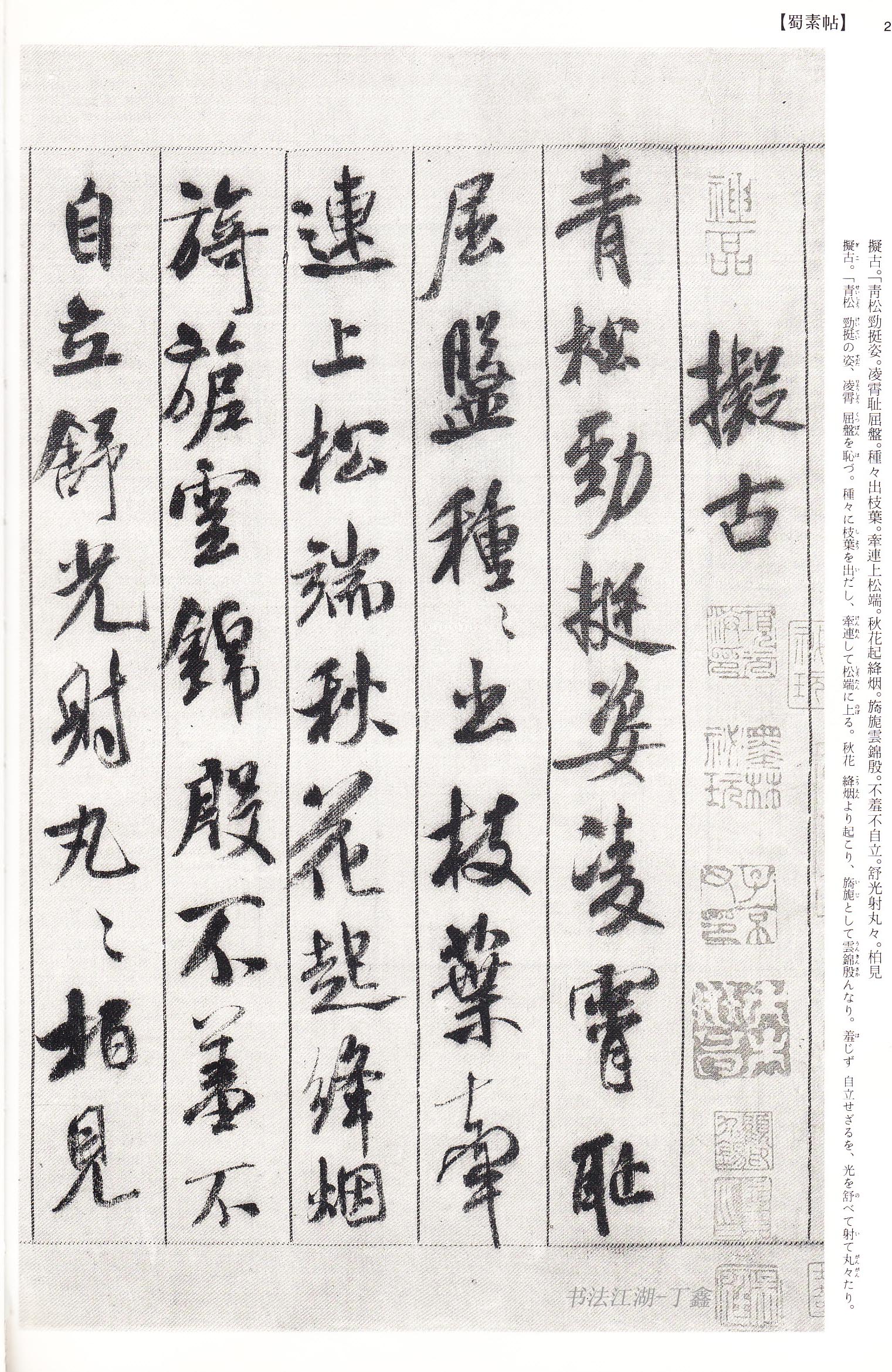 宋米芾蜀素帖高清版