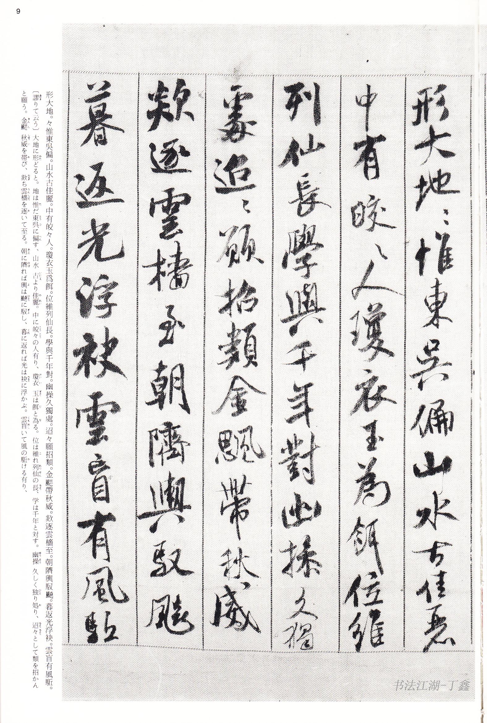 宋米芾蜀素帖高清版