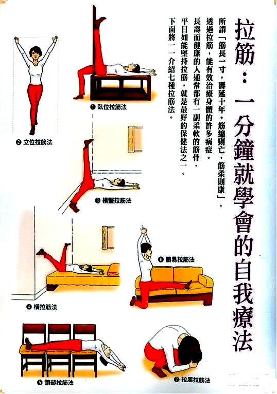 每日四节操:强肾,振脊,练臂,舒筋