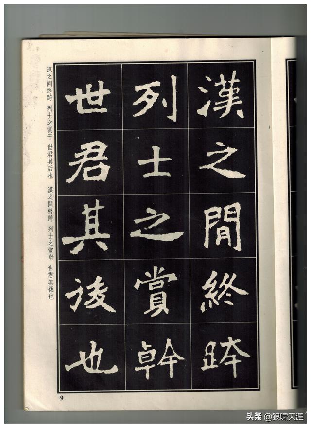 绝对干货魏碑第一之张猛龙碑修正版高清大图1230张图