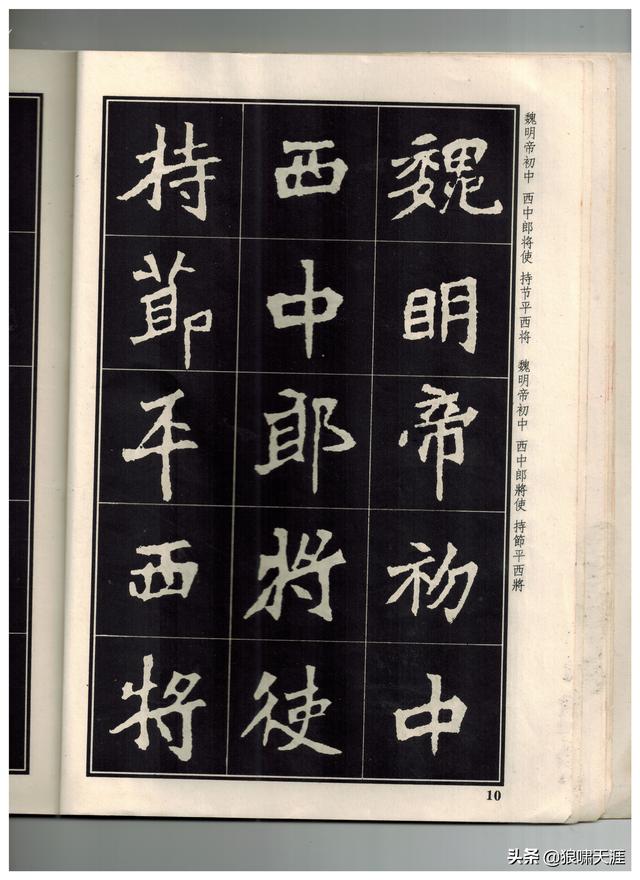 绝对干货魏碑第一之张猛龙碑修正版高清大图1230张图