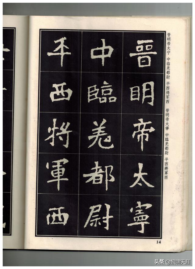 绝对干货魏碑第一之张猛龙碑修正版高清大图1230张图