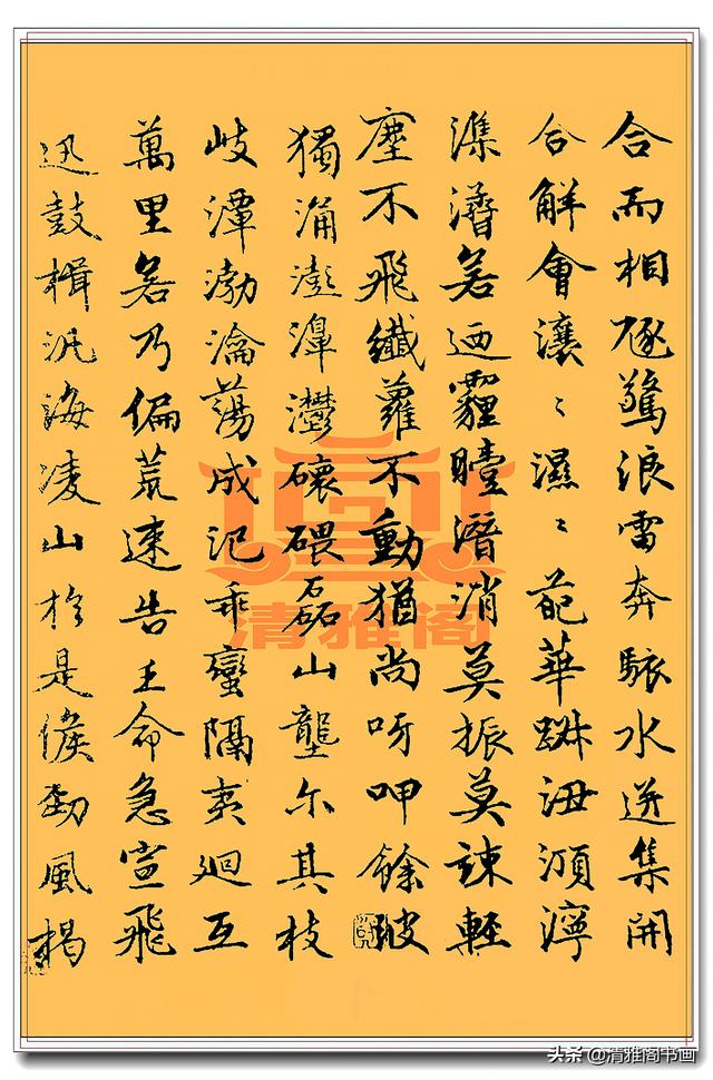 赵孟頫行楷海赋