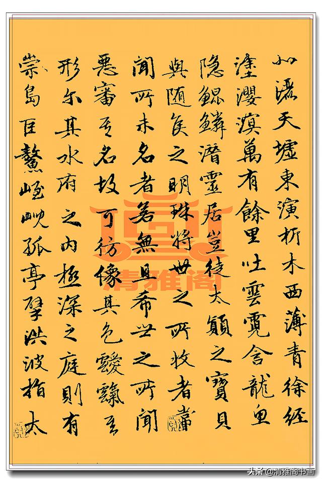 赵孟頫行楷海赋