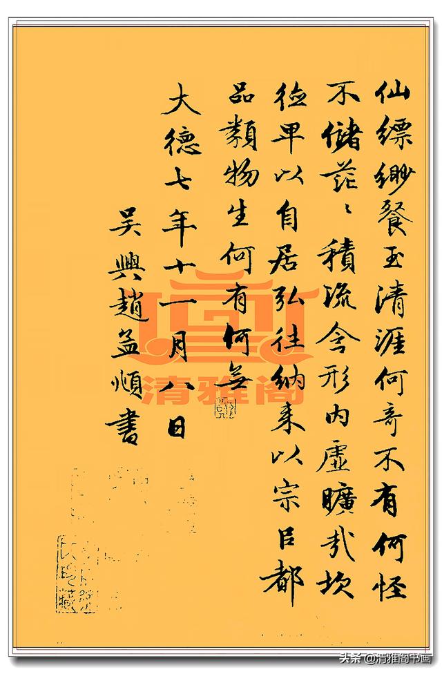 赵孟頫行楷海赋