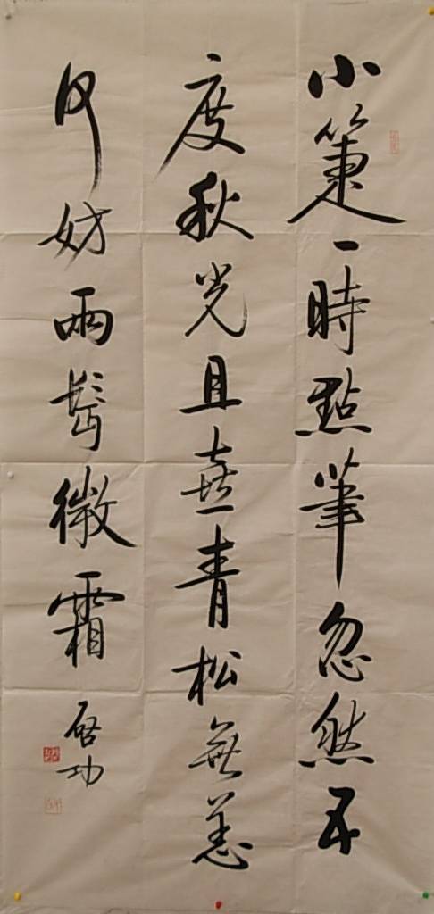 启功书法启功书法精品