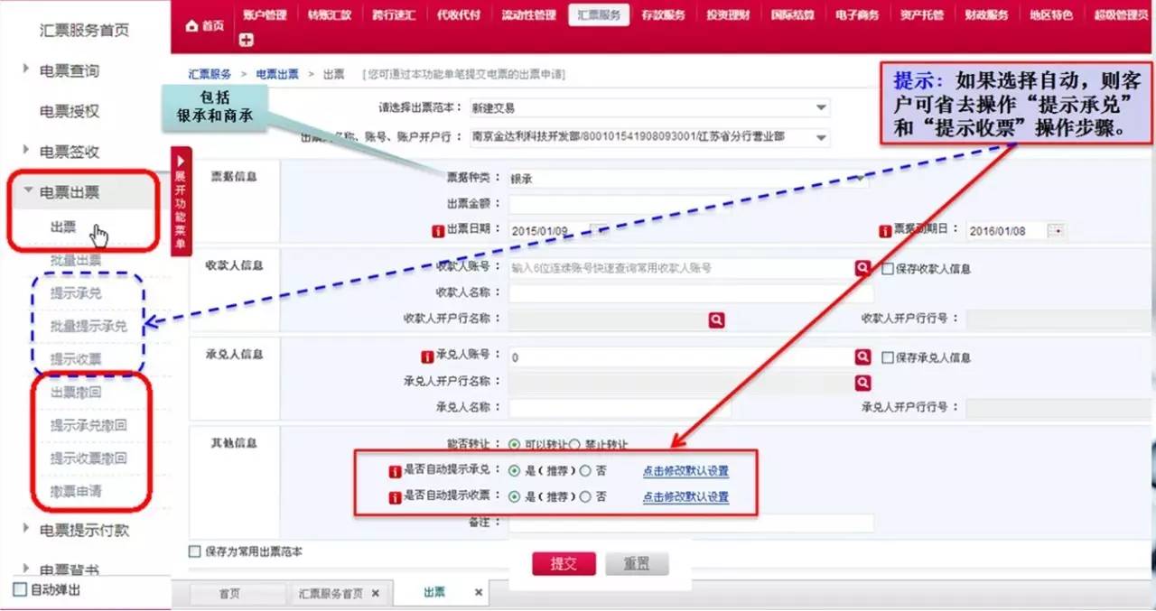 中行企业网银电子汇票服务简要操作指南（更新至2017-8-31）