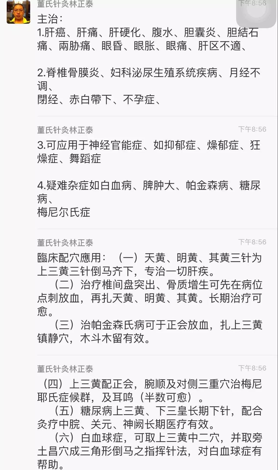 董氏针灸新一期上三黄穴位讲解及病情案例分享