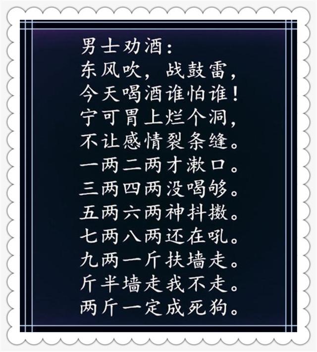 新版喝酒顺口溜，太有趣了，绝了！