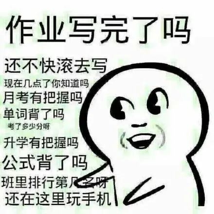 学生交作业表情包图片