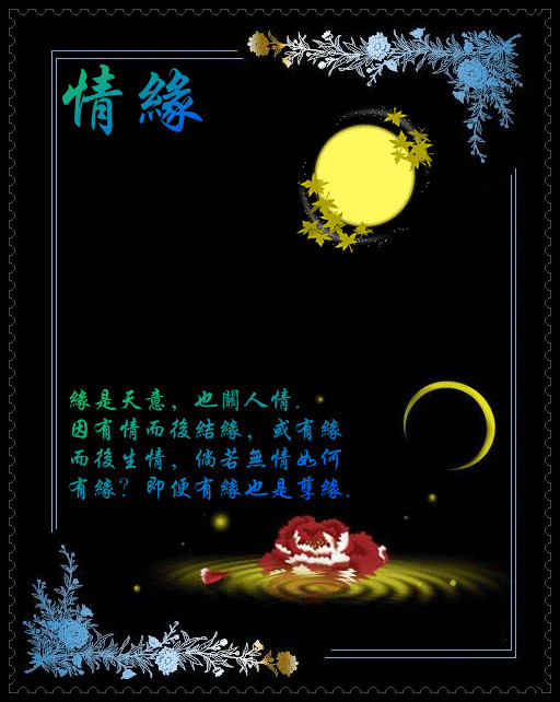 爱的缘语精美图文